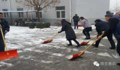 瑞雪兆豐年 勞動最快樂——公司組織員工開展掃雪活動